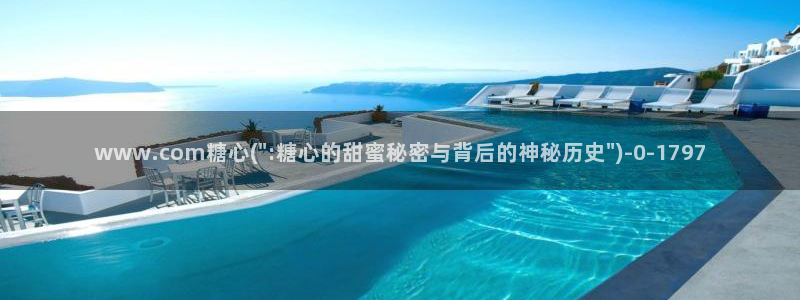 糖心vlog免费下：www.com糖心(\