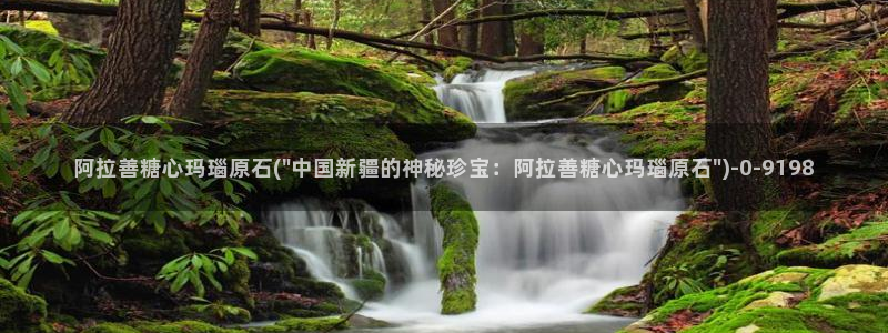 糖心vlog排名：阿拉善糖心玛瑙原石(\