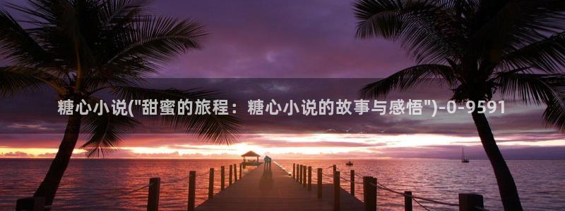 糖心vlog深夜释放自己ios