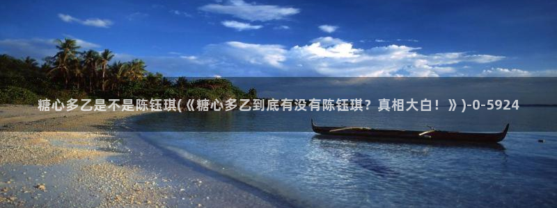 糖心vlog排行