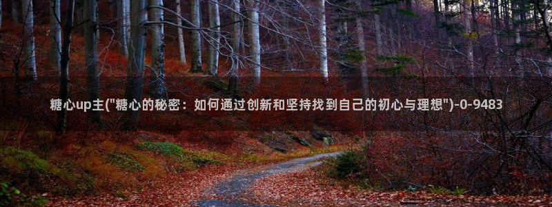 如何加入糖心vlog