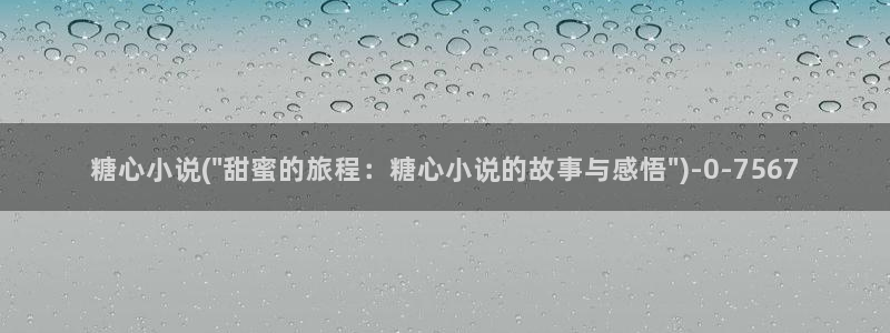 糖心vlog是什么意思