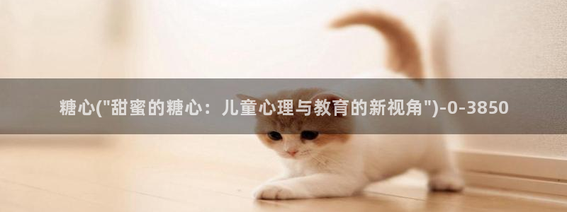 饼干姐姐糖心vlog