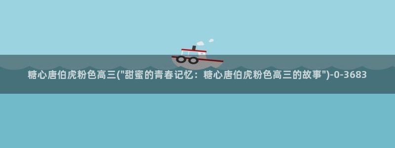 糖心,vlog