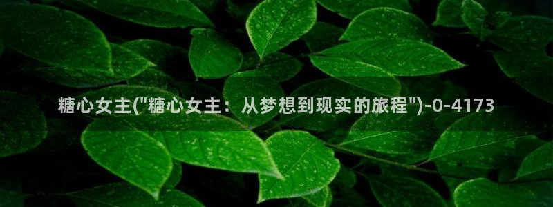 糖心vlog在线观看_糖心vlog小桃